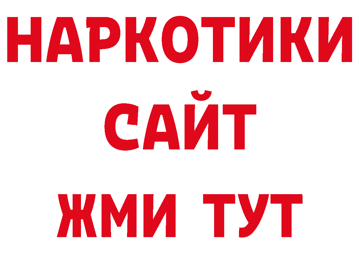 БУТИРАТ GHB как войти сайты даркнета блэк спрут Колпашево